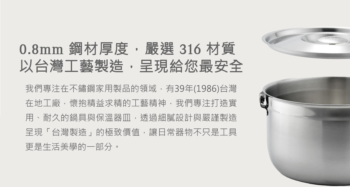 ondo 不鏽鋼調理鍋 316不鏽鋼材質 台灣製造